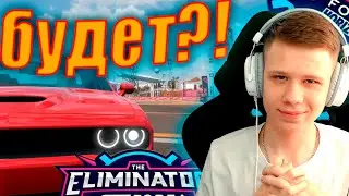 СРОЧНО К ПРОСМОТРУ! ИГРАЮ ДО ПОБЕДНОГО! (FORZA HORIZON 5 ELIMINATOR)