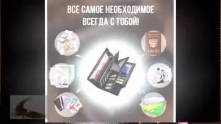 Клатч купить в магазине.mpg
