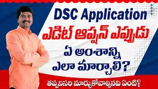How to edit TS DSC online Application | DSC 2023 Online Application Edit option information details