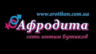 Секс шоп Афродита (Троещина)