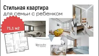 Превратили бетон в стильный интерьер для семьи с ребенком. Рум-тур двухкомнатной квартиры + отзыв