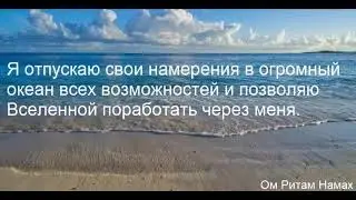 День 12  Медитация Изобилия  Закон намерения и желания  21 день изобилия Дипак Чопра на русском 360p
