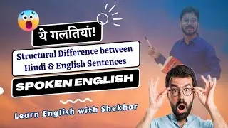 L-1 || Tense पढ़ने के पहले ये पढ़ें || Structural Difference between Hindi & English Sentences #riell