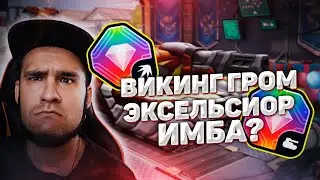 Танки онлайн | Тест устройства ЭКСЕЛЬСИОР на викинг и гром