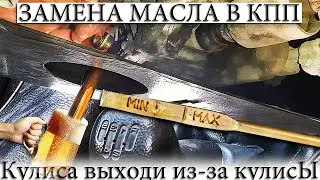 ☑️ ЗАМЕНА МАСЛА В КОРОБКЕ ПЕРЕДАЧ ЛАДА ПРИОРА.