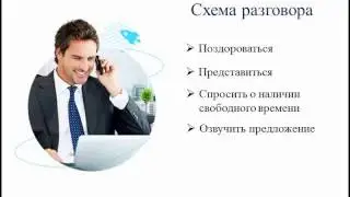 Проведение встречи