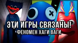 Феномен Хаги-Ваги™ - Что Это? | Объяснение
