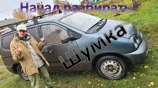 Лада Надежда. 2 Сезон. Серия 1. Разбираю салон, шумлю потолок,  и попутные работы