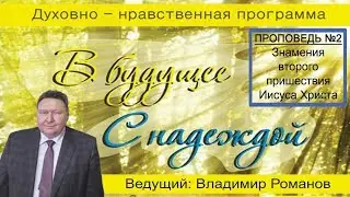 день 2 Проповедь 