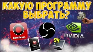 3 ЛУЧШИЕ ПРОГРАММЫ ДЛЯ ЗАПИСИ ВИДЕО С ЭКРАНА + ССЫЛКИ