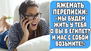 Яжемать Переписки 