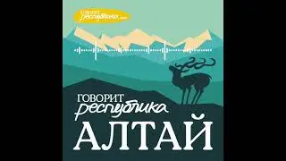 Алтай: водное такси по Улагану, работа на сенокосе, Укокская принцесса и Алтай Кудай