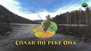 Сплав по реке Она