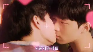 SeojunJiwoo Heart Part 4 To My Star | 서준지우 하트 나의 별에게 | Korea BL Web-Drama