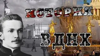 ВДНХ. История открытия выставки.VDNKh: Exploring the Origins of Moscow's Legendary Exhibition.