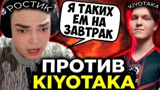 РОСТИК ПОПАЛСЯ ПРОТИВ МИДЕРА 9 PANDAS - KIYOTAKA