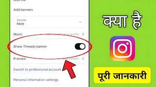 show threads banner on instagram kya hota hai | show threads banner kya hota hai