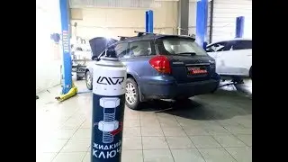 Subaru Outback - С чего и как начать ремонт авто, LAVR в теме