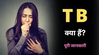 What is TB with Full Information? – [Hindi] – Quick Support