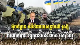 Ukraine retaliates against Russia, recaptures Khartoum
