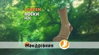 Носки Lorpen H2C набор 2 пары
