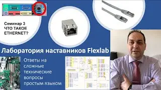 Семинар 3  Что такое Ethernet Часть 2  Маска подсети