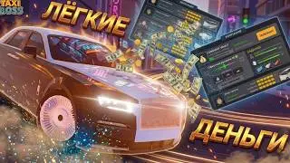 💰БОЛЕЕ 1.000.000$ ЗА 30 МИНУТ? ВСЕ способы ЗАРАБОТКА в Taxi Boss!