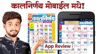 How To Download Marathi Calendar Kalnirnay, Mahalakshmi 2021 | मराठी कैलेंडर कालनिर्णय, महालक्ष्मी