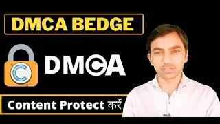 DMCA BEDGE वेबसाइट में कैसे प्रयोग में ले।