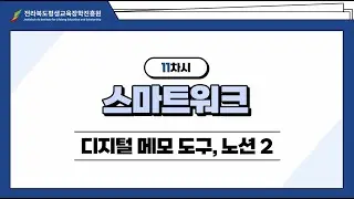 디지털 메모 도구, 노션2