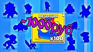 ЗАДОНАТИЛ 1000 РУБЛЕЙ В БРАВЛ СТАРС И...