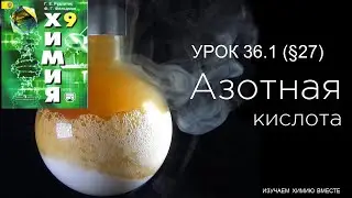 ОГЭ/Азотная кислота 1/химия-9