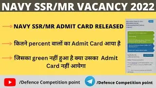 NAVY AGNIVEER ADMIT CARD 2022|NAVY SSR MR ADMIT CARD 2022|NAVY SSR ADMIT CARD CUT OFF 2022 AGNIVEER