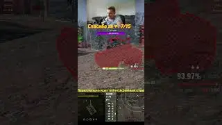3 ОТМЕТКИ НА ИС 7 #wot #worldoftanks #миртанков #7_yen #wotblitz #automobile #танки #warthunder
