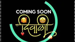 दिवाळी
