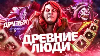 Древние люди # 6 [200 mmr] - работяга и лучшие друзья - Трейлер
