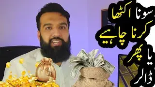 We Should Buy Gold or Dollars | Azad Chaiwala
