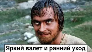 Иван Миколайчук. Яркий взлет и ранний уход советского актера