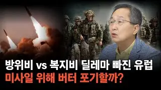 푸틴이 올지도 모른다, 무기고 채우기 시작한 유럽의 딜레마