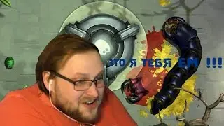 ( Куплинов ) Не надо меня жрать !!!