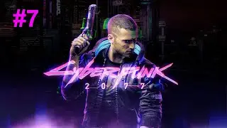 Cyberpunk 2077 #7 Две души в одном теле