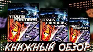 Обзор на книгу от Алекса Ирвина 