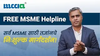 MCCIA MSME Helpline +918308809334