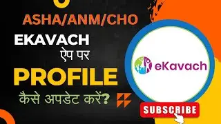 ekavach ऐप पर प्रोफाइल अपडेट करें Ekavach profile update kare