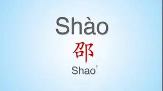 How to properly pronounce 
