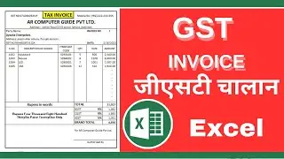 How to create GST Invoice in Excel | Excel GST Invoice | GST Invoice in Excel | AR Computer Guide