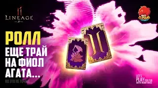👑[L2M]🔴РОЛЛ КАРТ🔴 ОЧЕРЕДНОЙ ТРАЙ НА ФИОЛ!?! FTP😎 [JP]