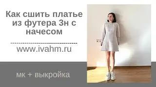 Как сшить платье по выкройке ivahm _46