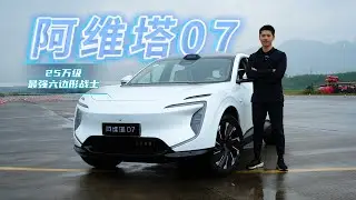 Avatr 07 Review: The Ultimate Smart EV Experience?