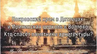По дороге к усадьбе Врангелей: Горелово, Ропша, храм в Дятлицах, руины усадьбы и церковь в Волгово.